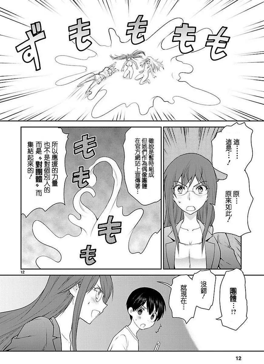 《神样樱木》第18回 第13页