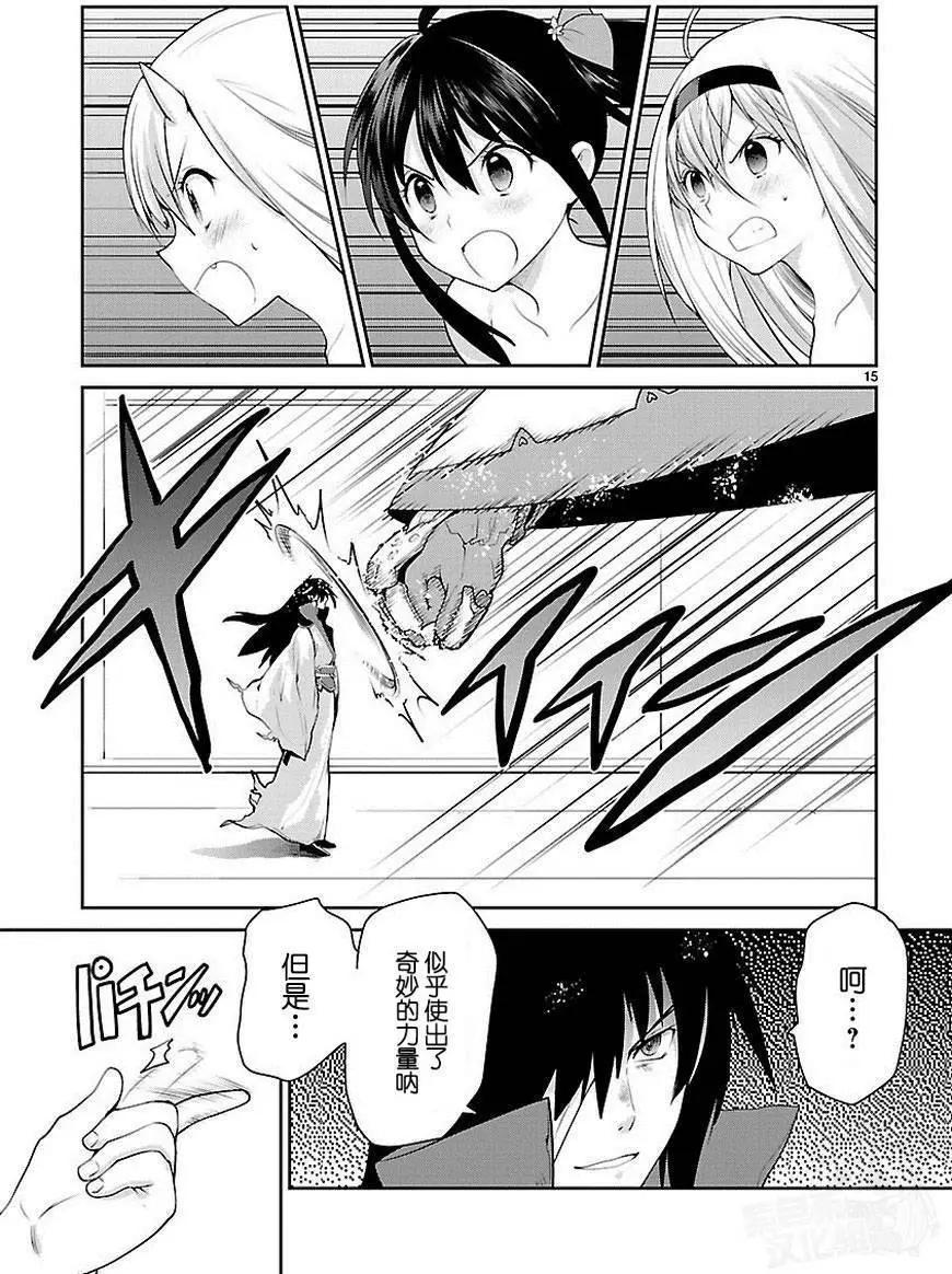 《神样樱木》第18回 第16页