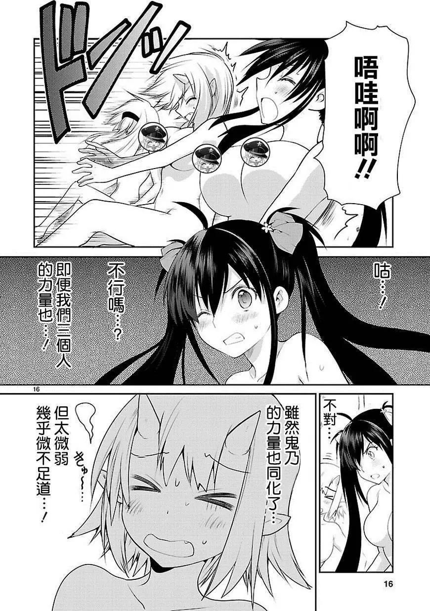 《神样樱木》第18回 第17页