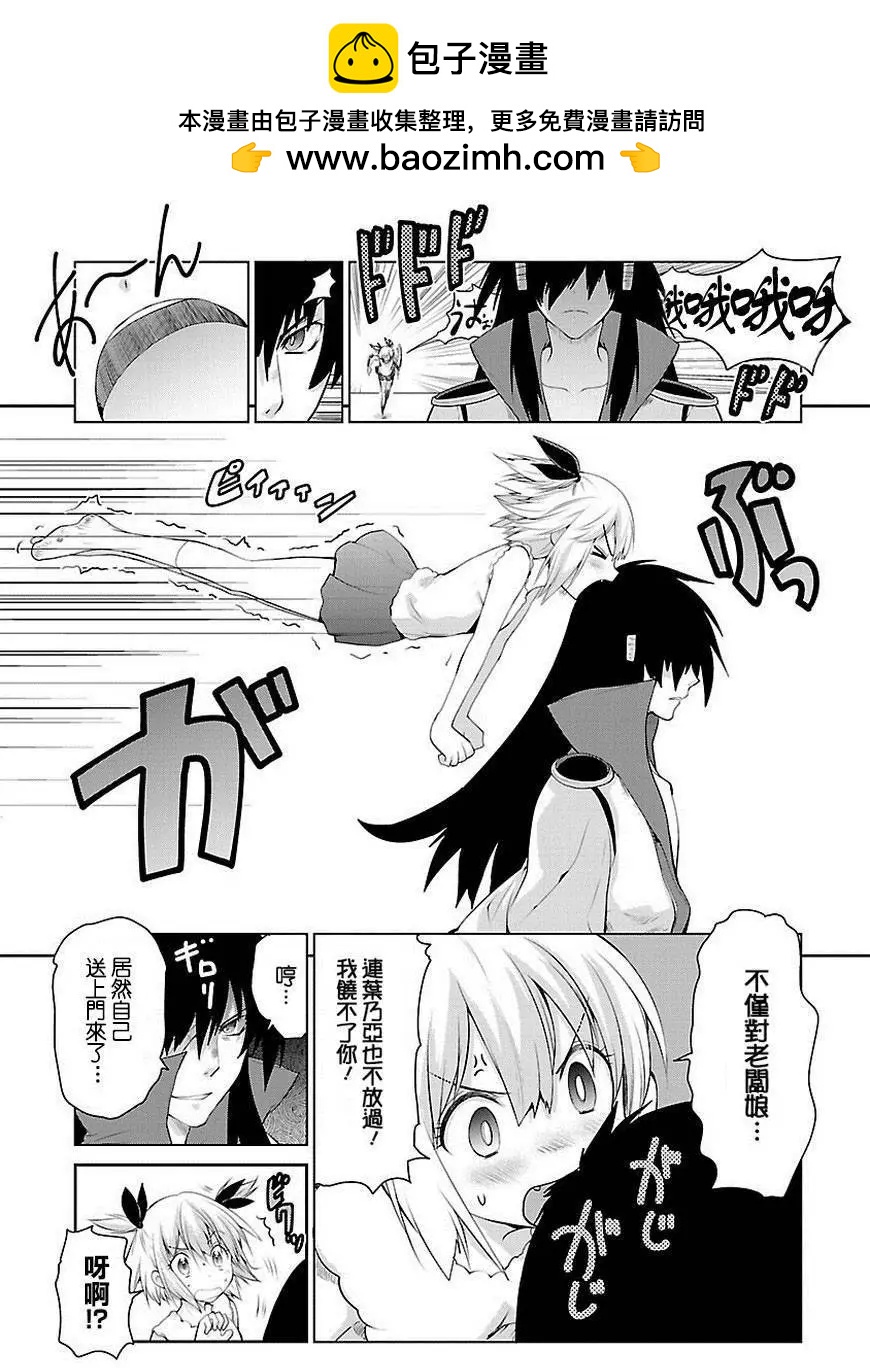 《神样樱木》第18回 第18页