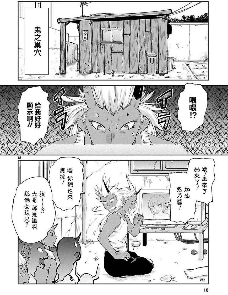 《神样樱木》第18回 第19页
