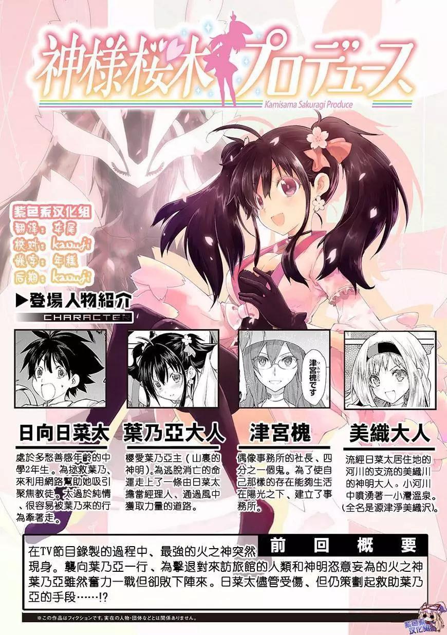 《神样樱木》第18回 第1页