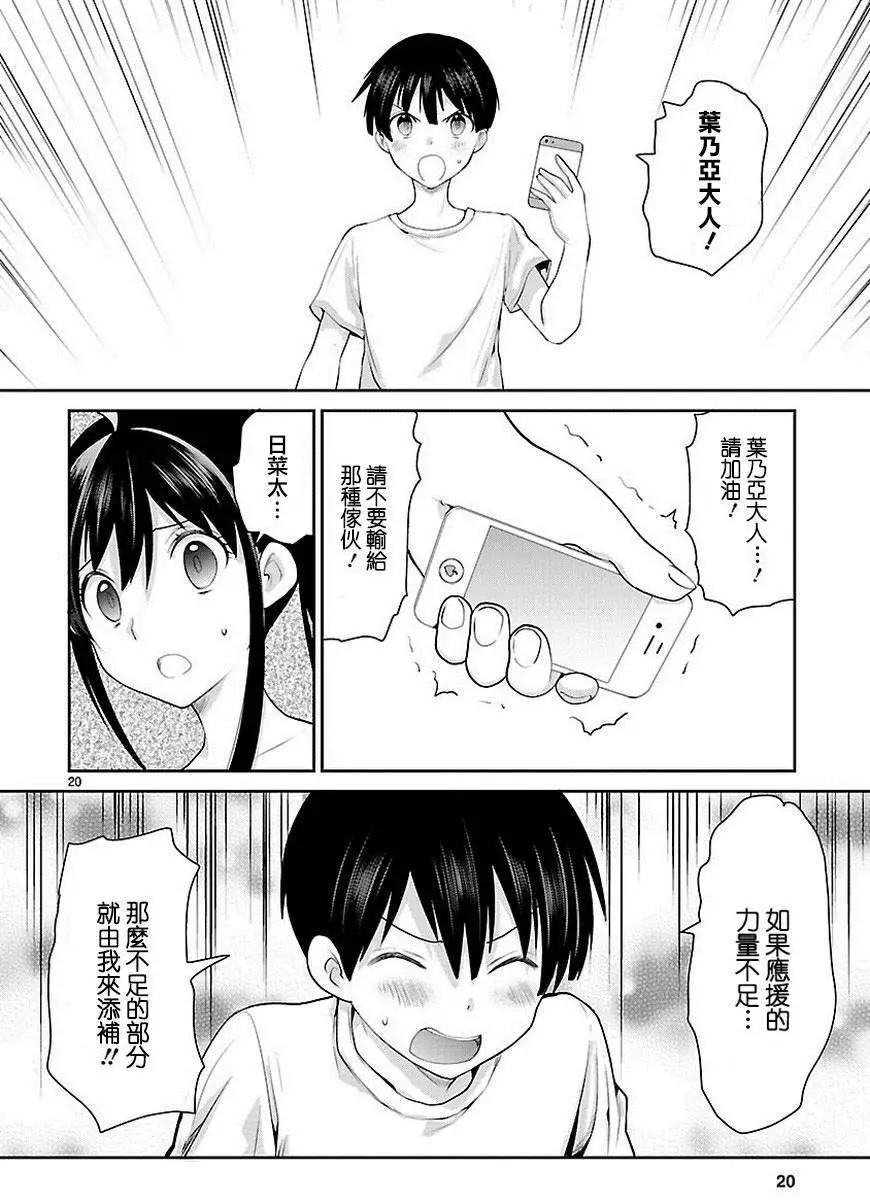 《神样樱木》第18回 第21页