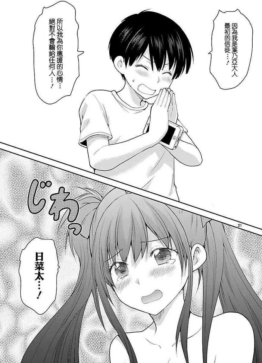 《神样樱木》第18回 第22页