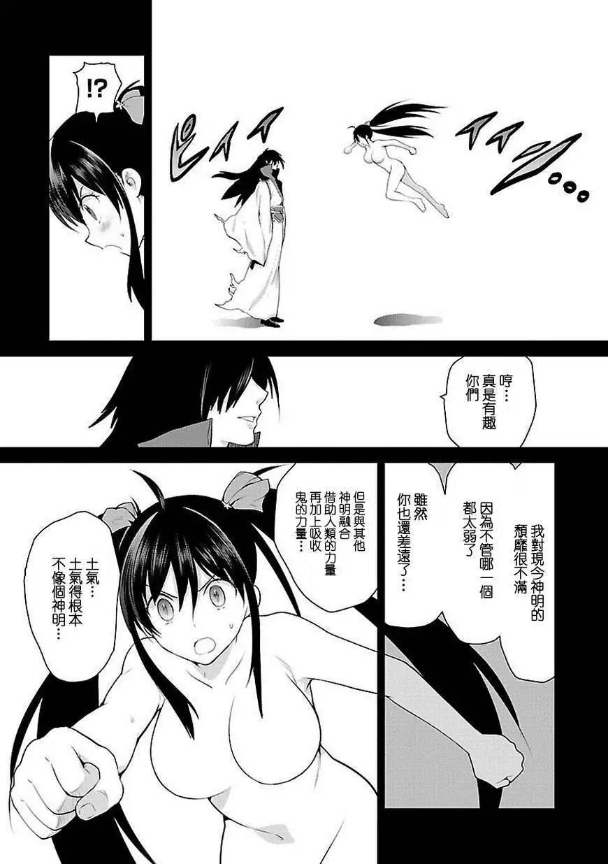 《神样樱木》第18回 第25页