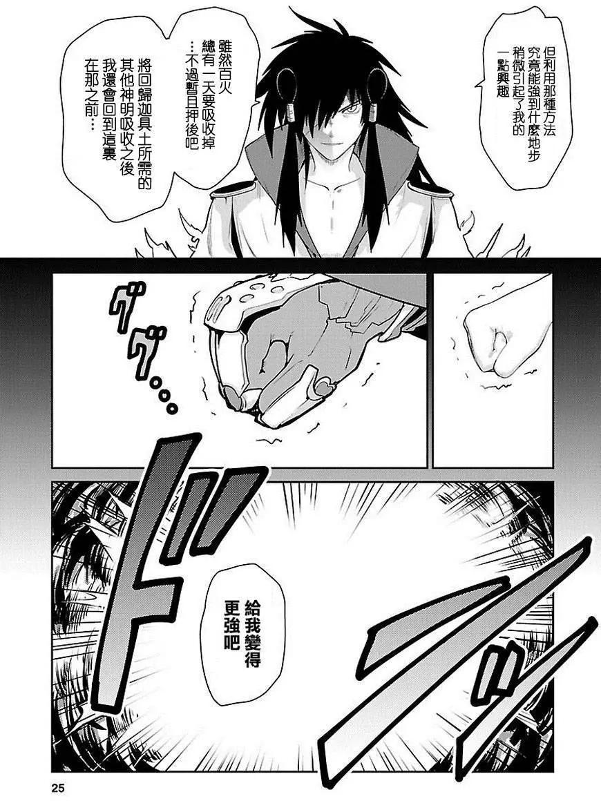 《神样樱木》第18回 第26页