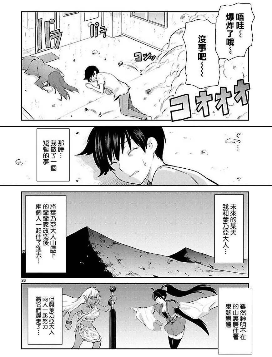《神样樱木》第18回 第27页