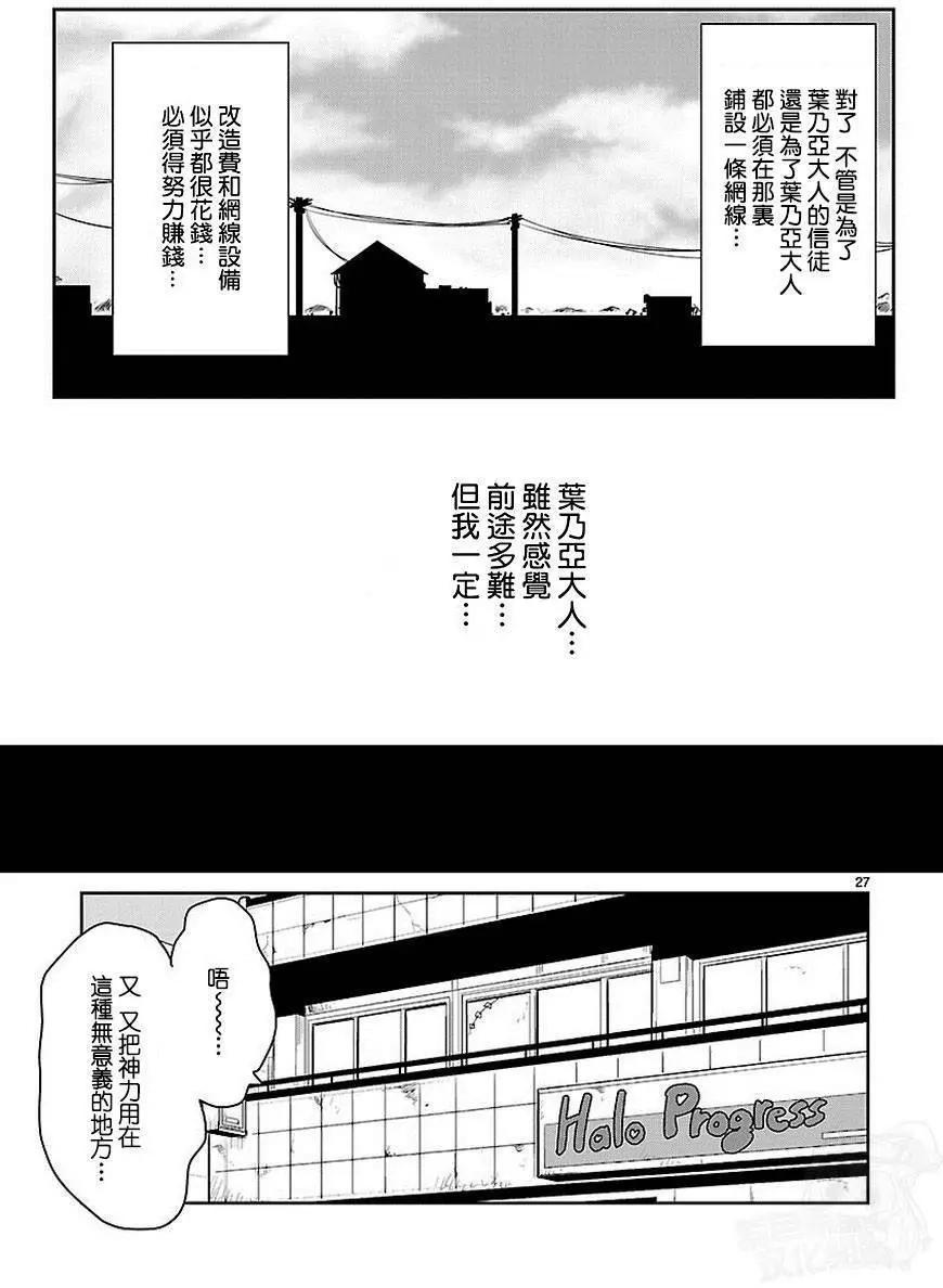 《神样樱木》第18回 第28页