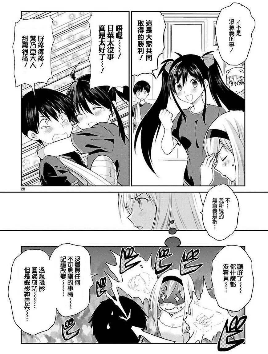 《神样樱木》第18回 第29页