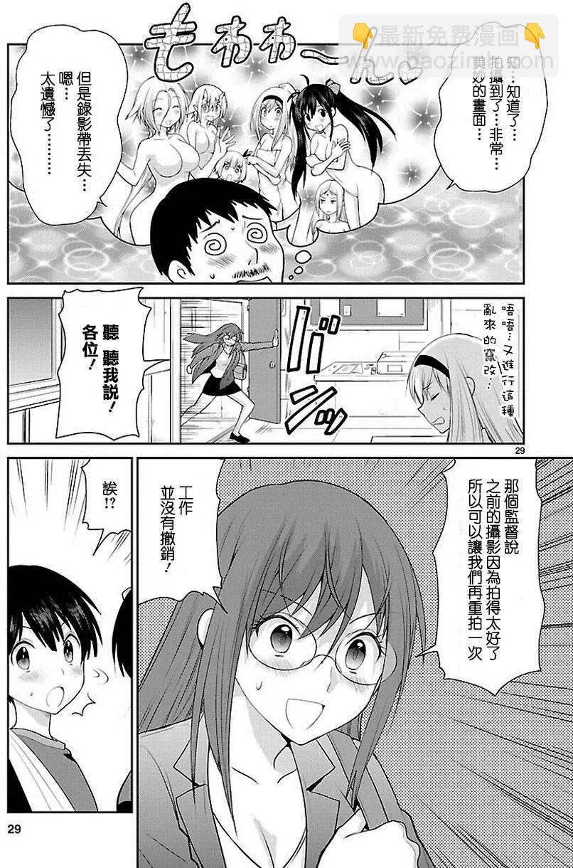 《神样樱木》第18回 第30页