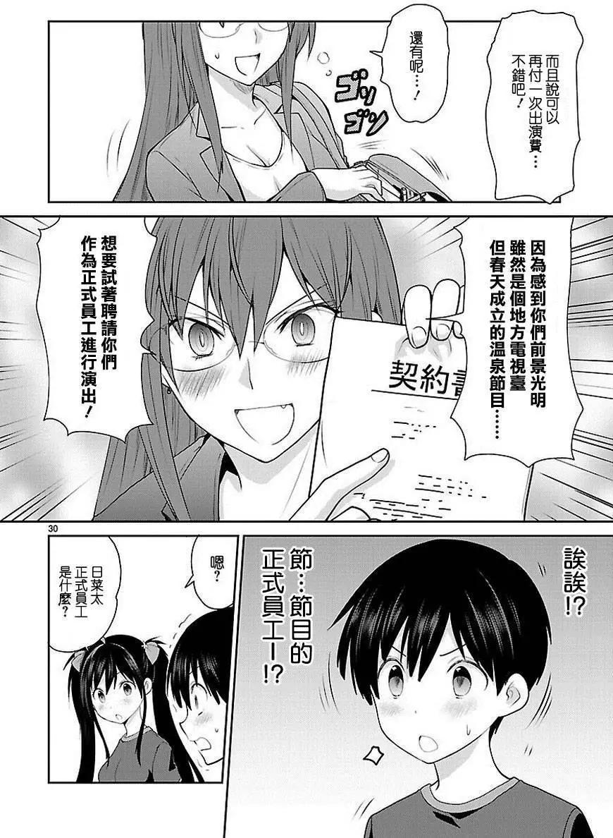 《神样樱木》第18回 第31页