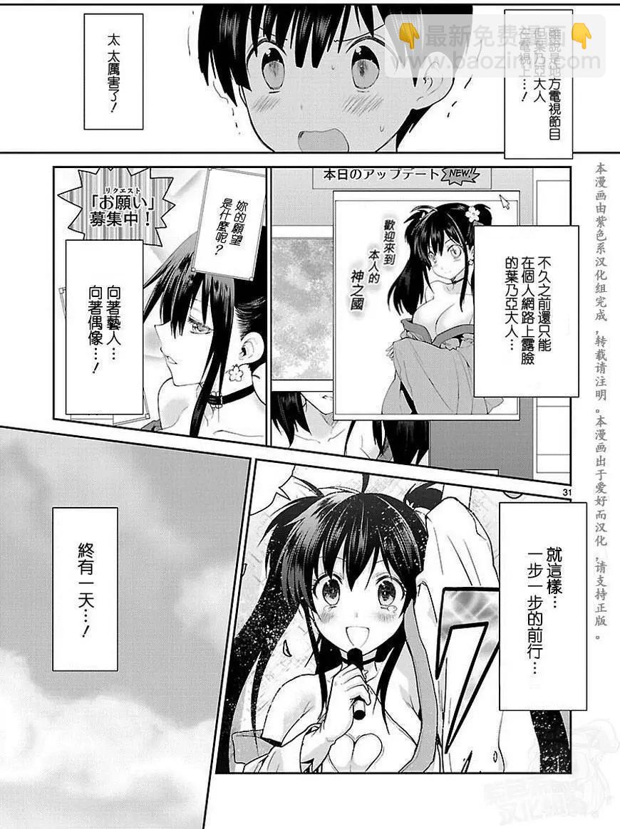 《神样樱木》第18回 第32页