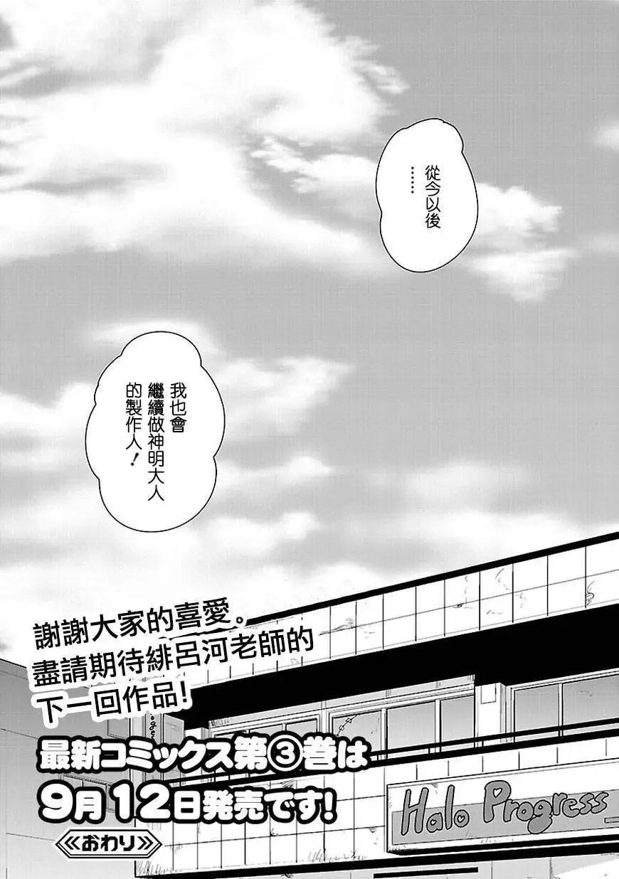 《神样樱木》第18回 第34页