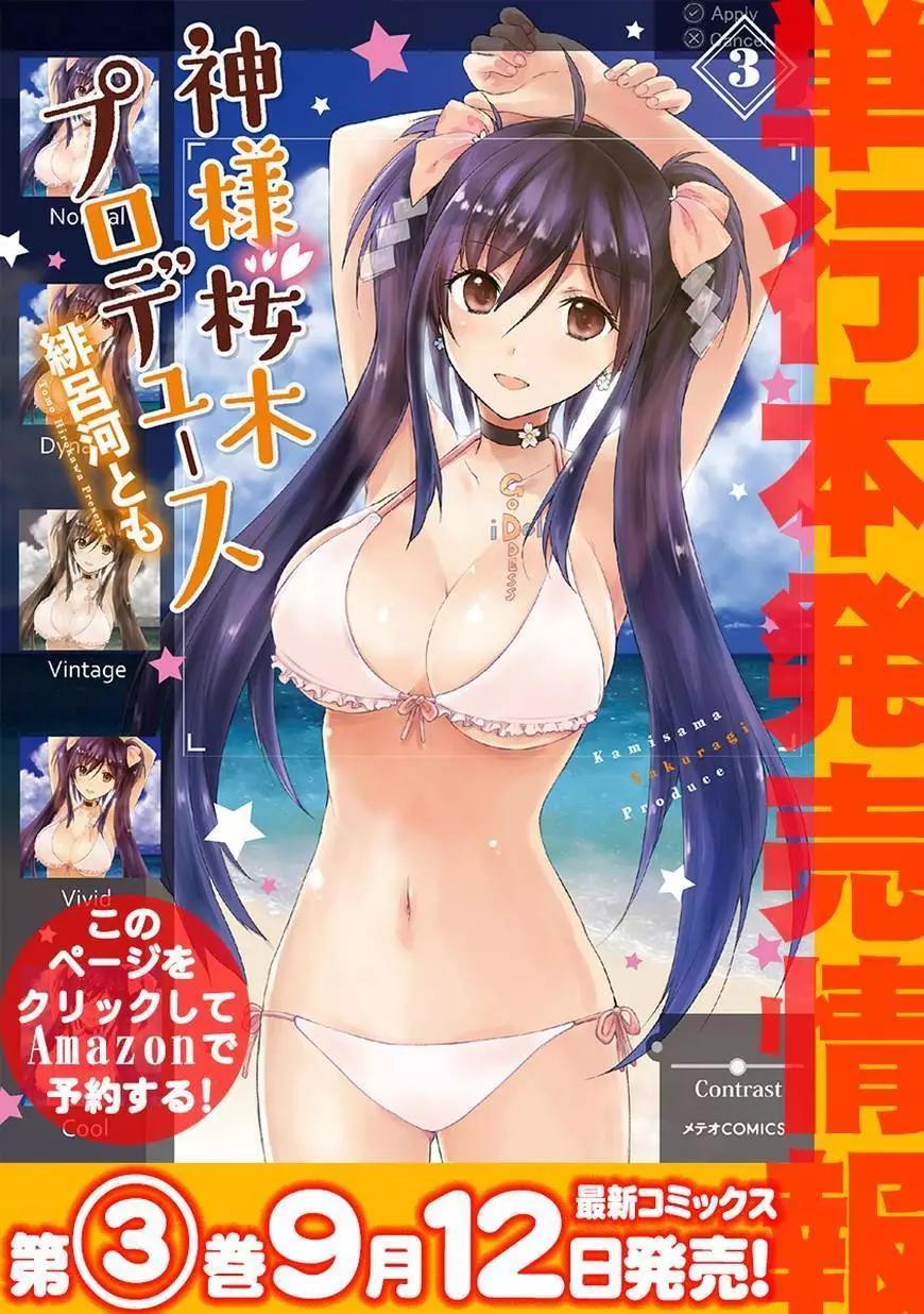 《神样樱木》第18回 第35页