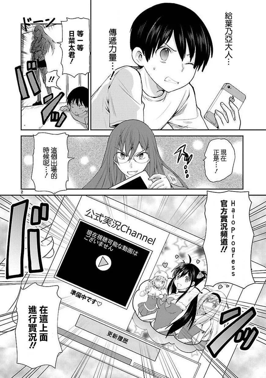 《神样樱木》第18回 第3页