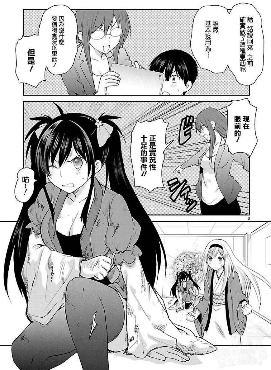 《神样樱木》第18回 第4页