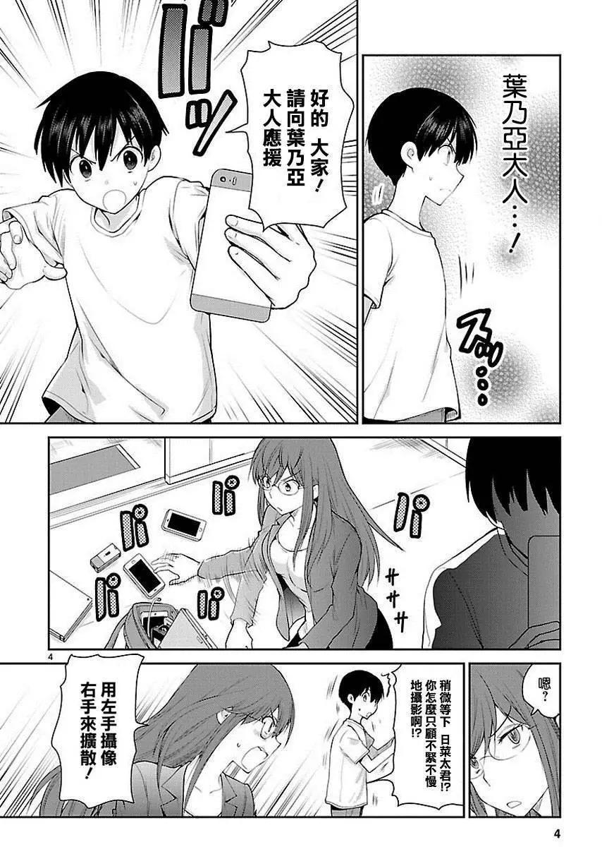 《神样樱木》第18回 第5页