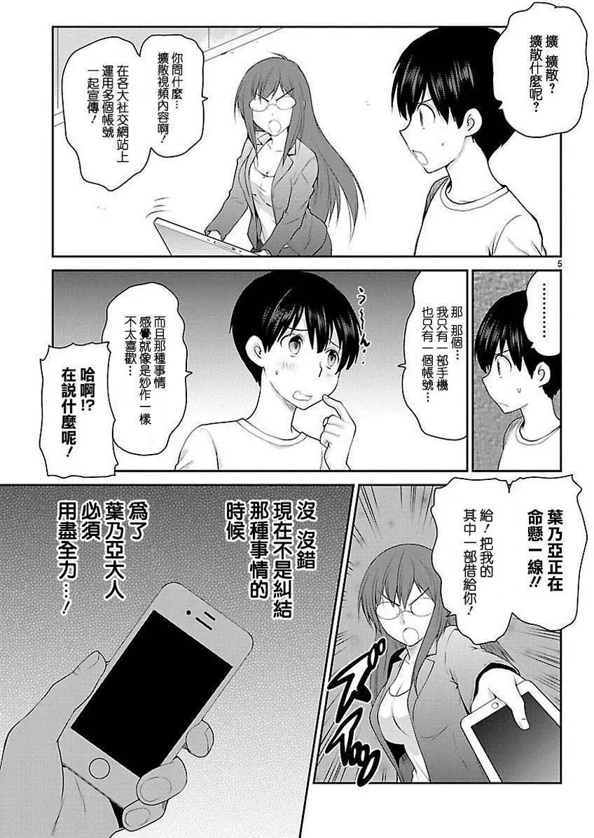 《神样樱木》第18回 第6页