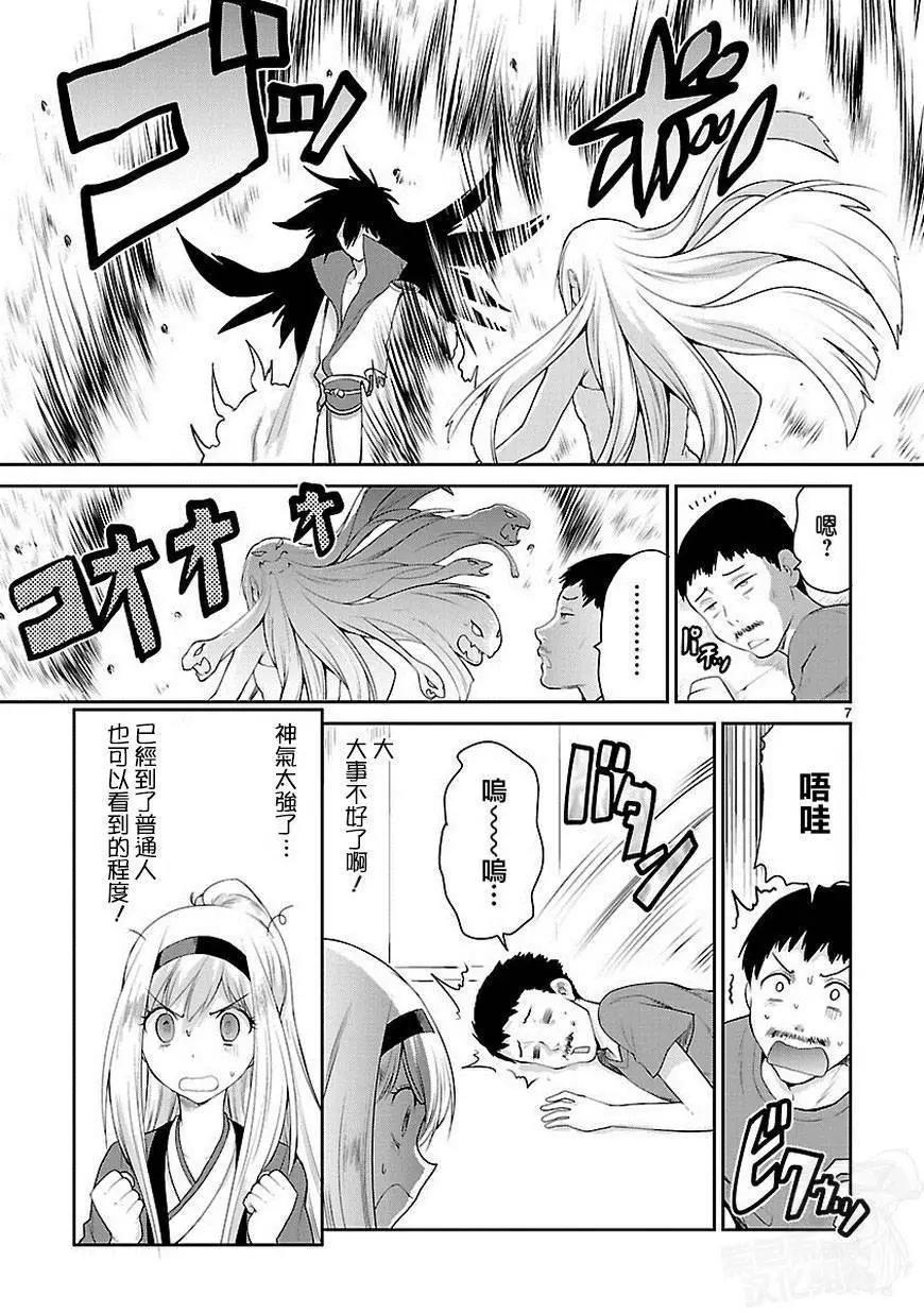 《神样樱木》第18回 第8页