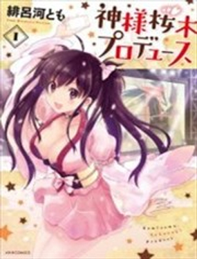 《神样樱木》漫画封面图 - tl漫画