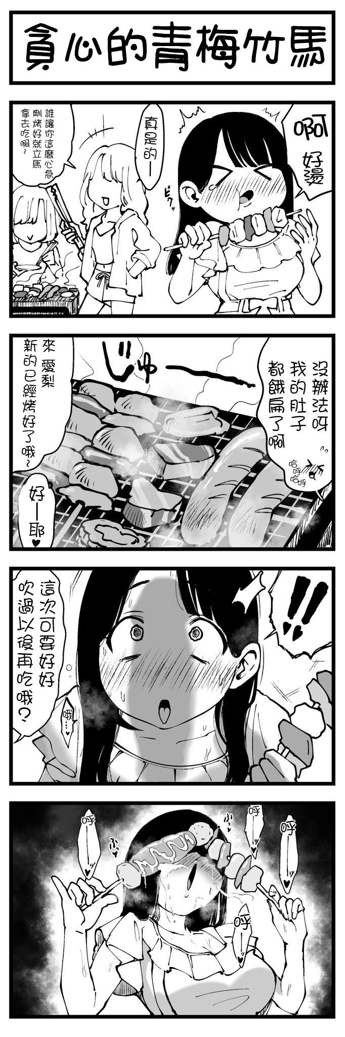 《无论如何都会和H扯上关系的青梅竹马》第11话 第1页