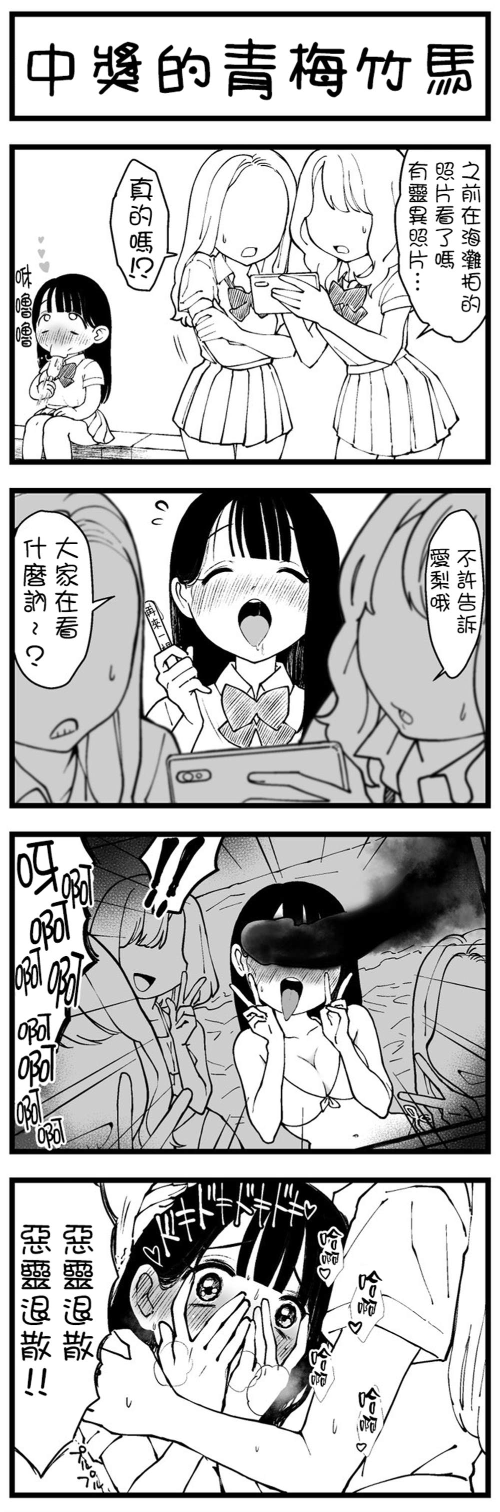 《无论如何都会和H扯上关系的青梅竹马》第21话 第1页