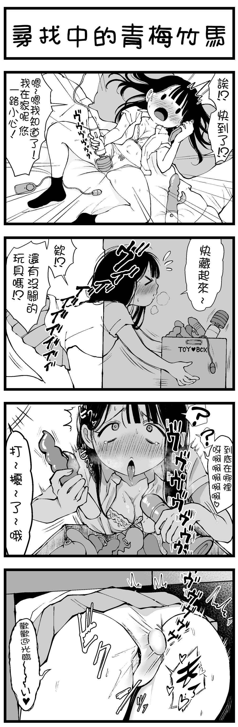 《无论如何都会和H扯上关系的青梅竹马》第20话 第1页