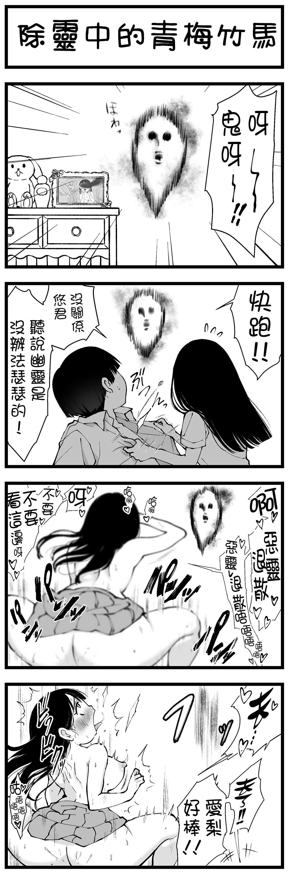 《无论如何都会和H扯上关系的青梅竹马》第22话 第1页
