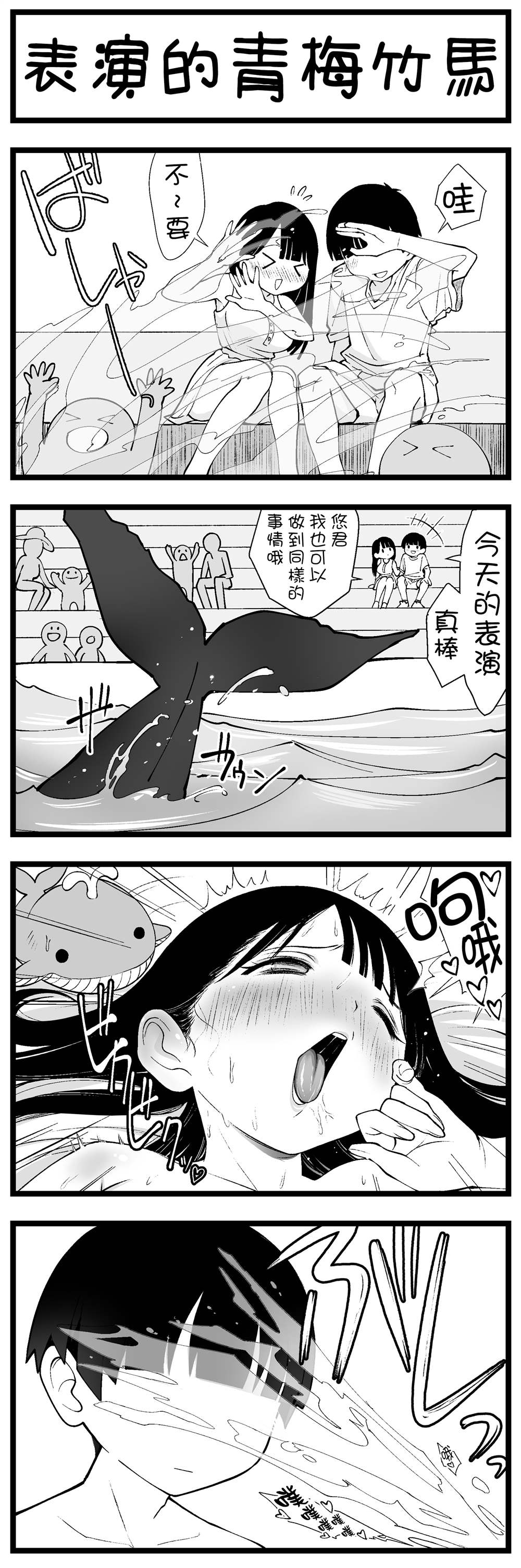 《无论如何都会和H扯上关系的青梅竹马》第31话 第1页