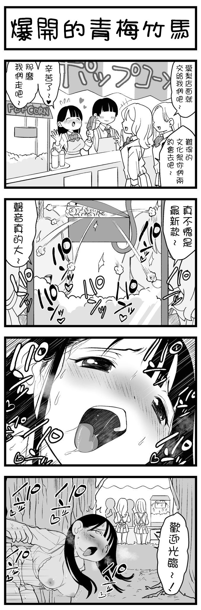 《无论如何都会和H扯上关系的青梅竹马》第33话 第1页