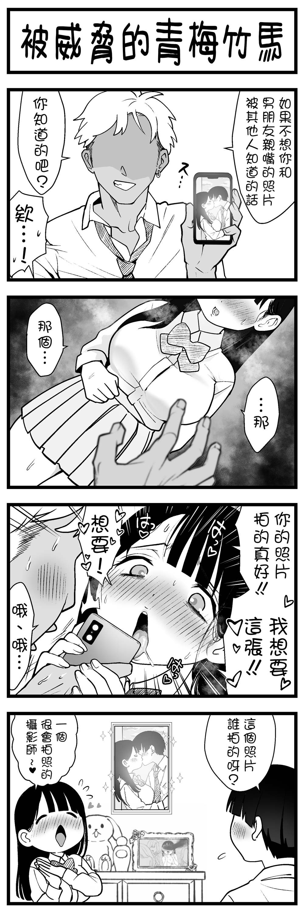 《无论如何都会和H扯上关系的青梅竹马》第34话 第1页