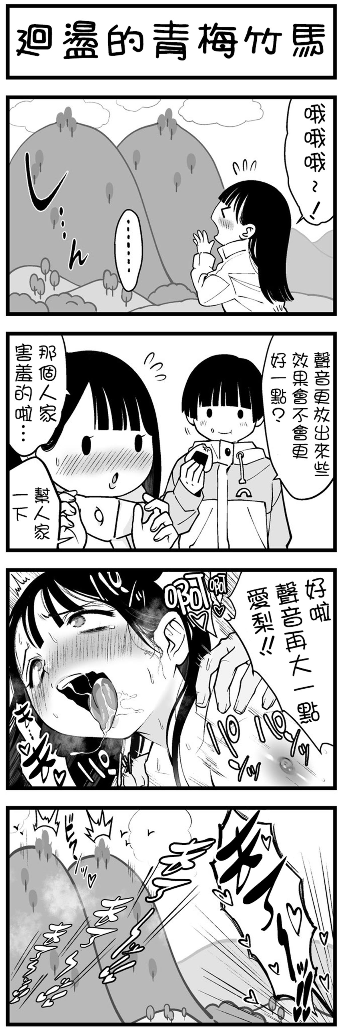 《无论如何都会和H扯上关系的青梅竹马》第36话 第1页