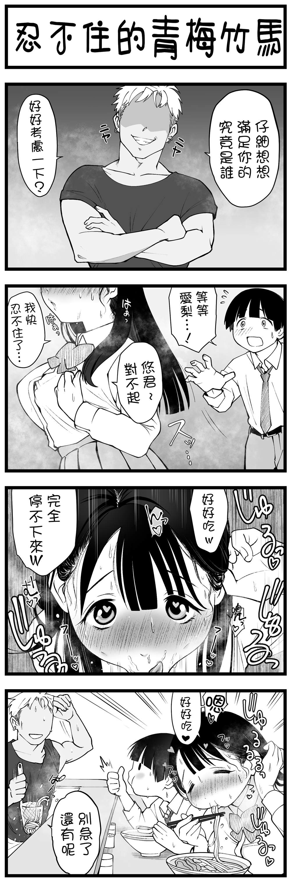《无论如何都会和H扯上关系的青梅竹马》第44话 第1页