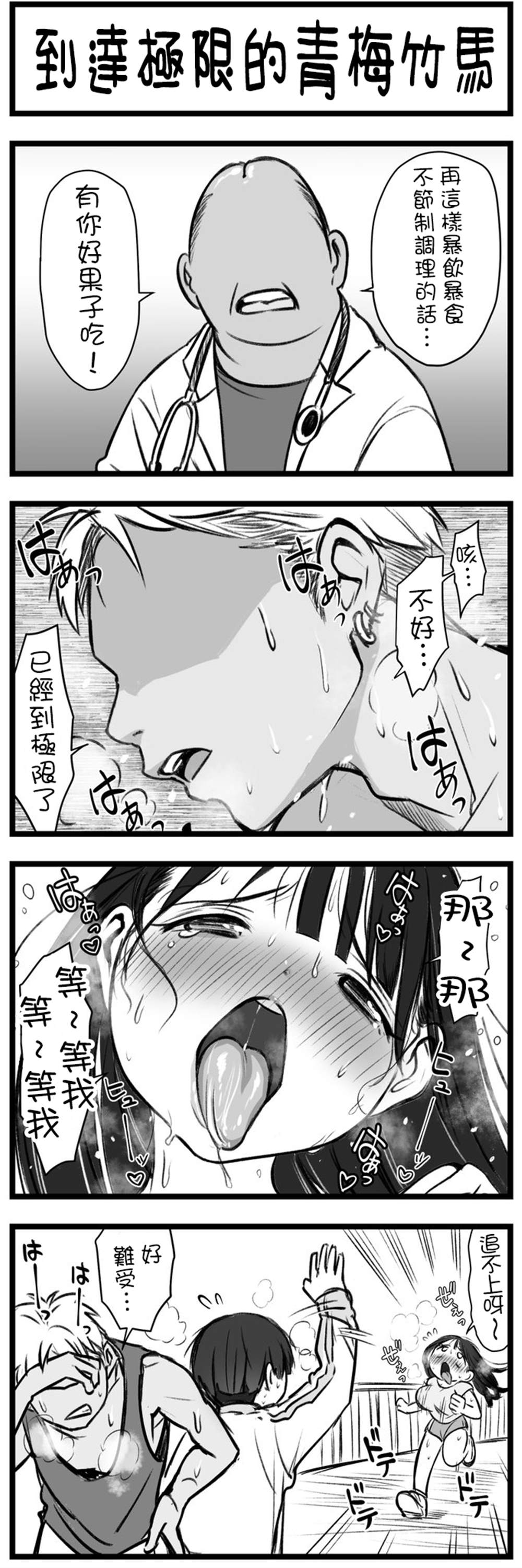 《无论如何都会和H扯上关系的青梅竹马》第47话 第1页