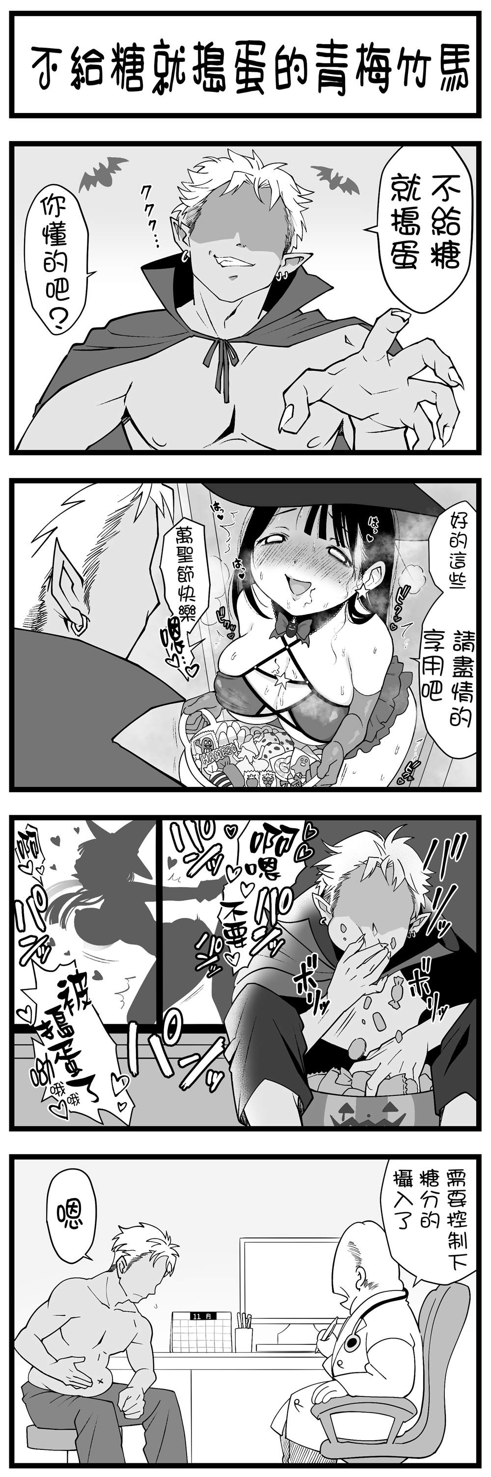 《无论如何都会和H扯上关系的青梅竹马》第43话 第1页