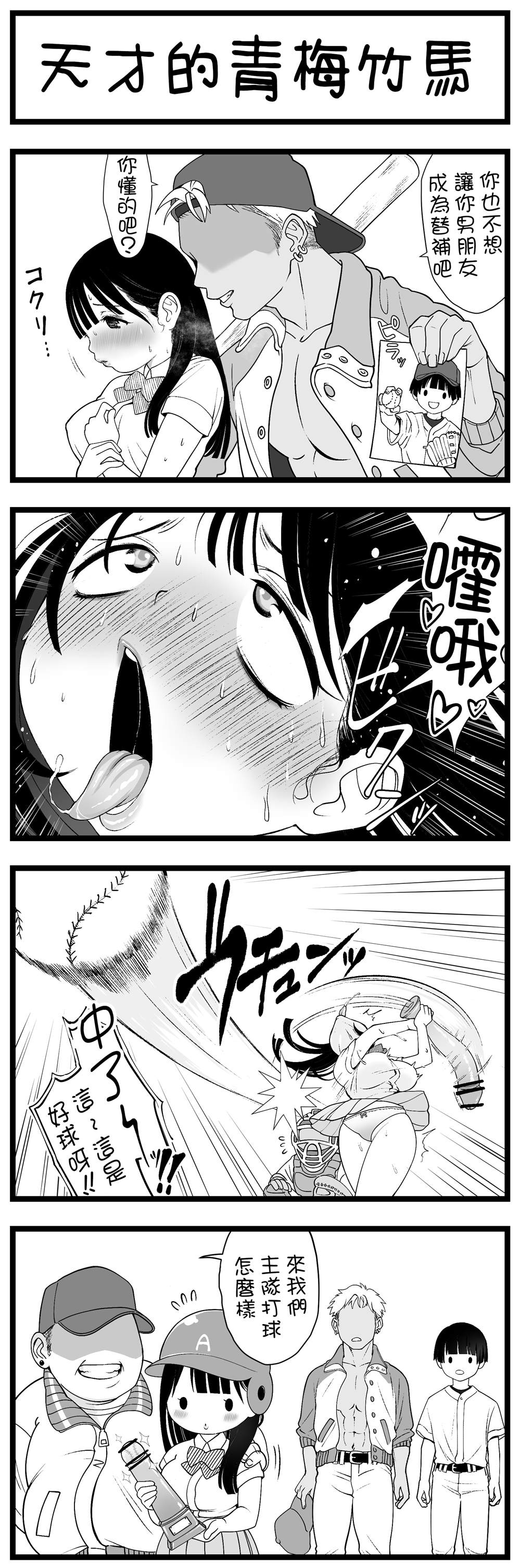 《无论如何都会和H扯上关系的青梅竹马》第49话 第1页