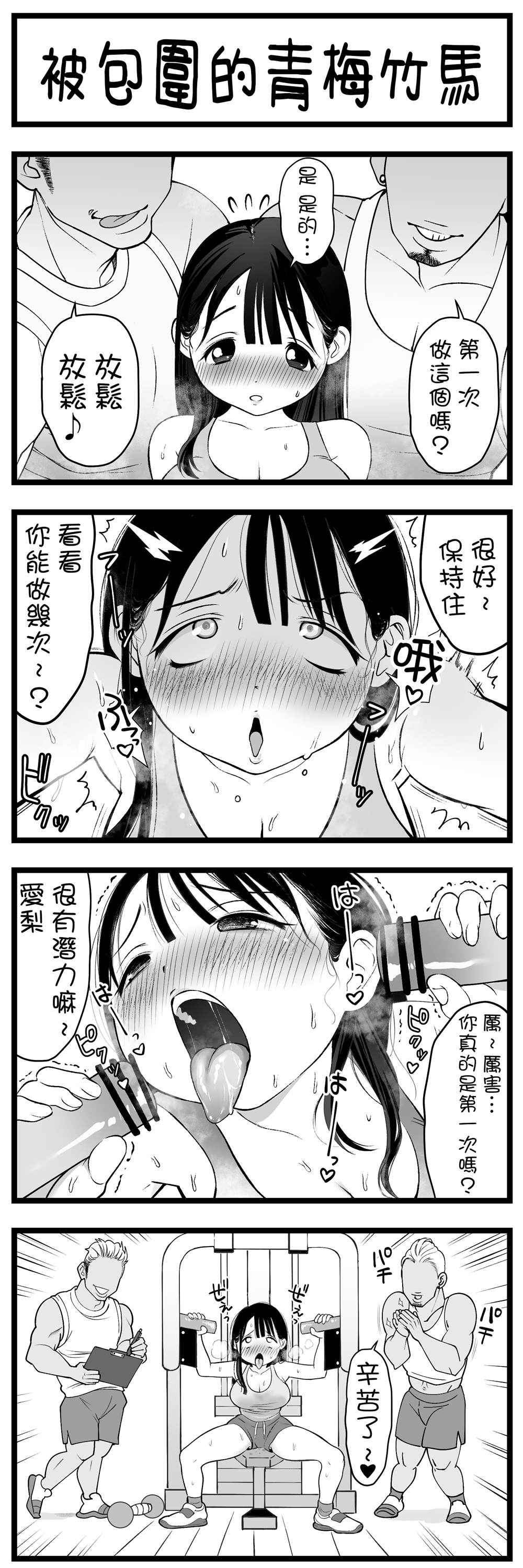 《无论如何都会和H扯上关系的青梅竹马》第51话 第1页