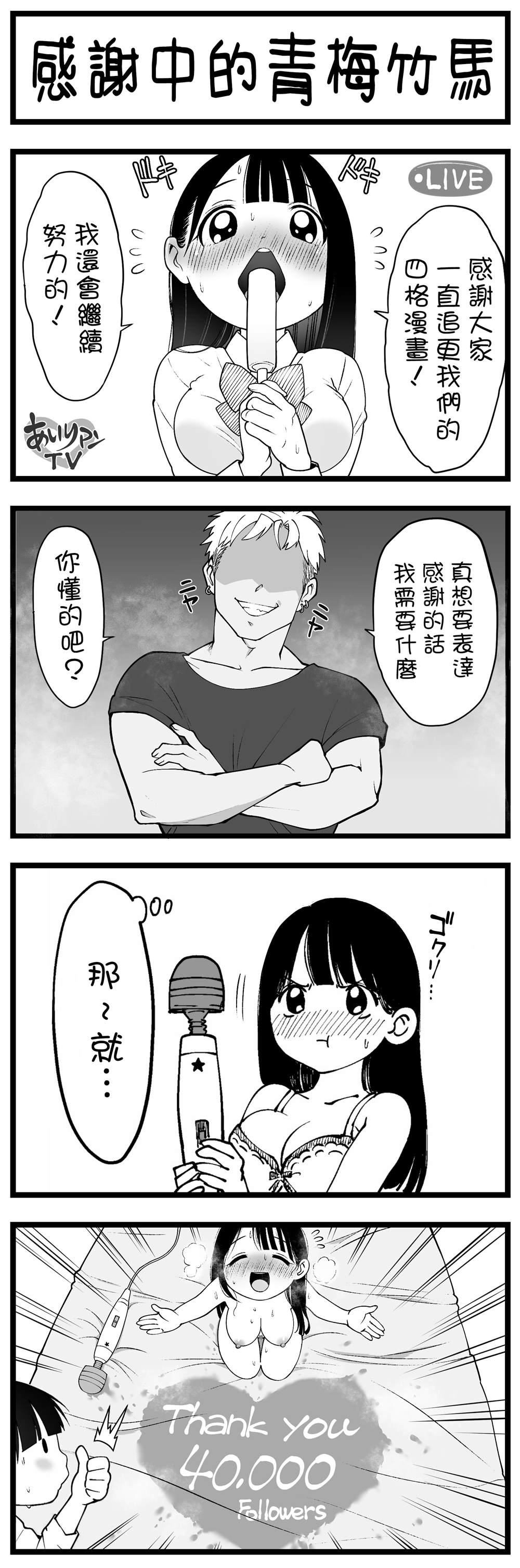 《无论如何都会和H扯上关系的青梅竹马》第46话 第1页