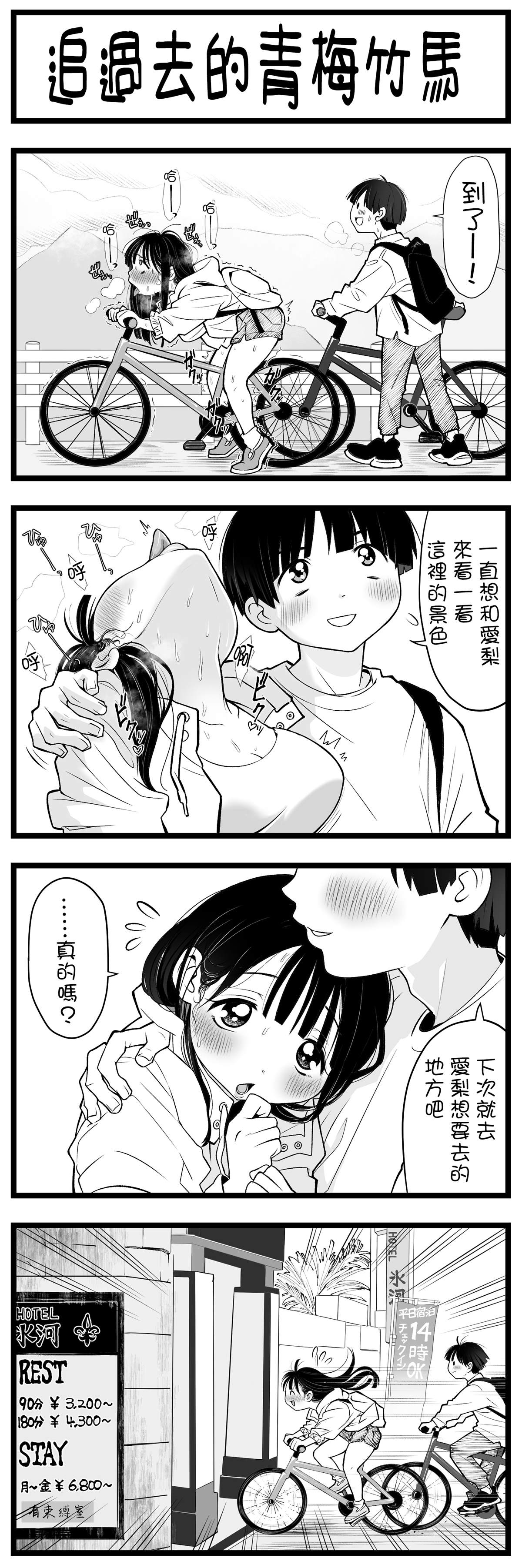 《无论如何都会和H扯上关系的青梅竹马》第57话 第1页