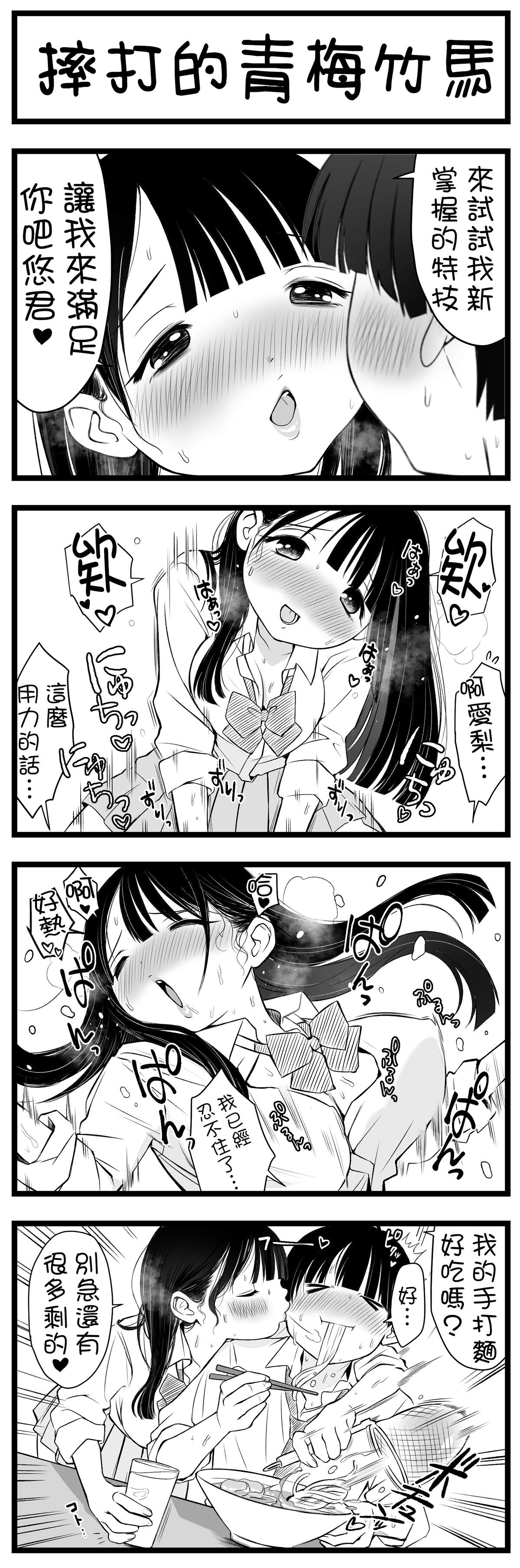《无论如何都会和H扯上关系的青梅竹马》第55话 第1页