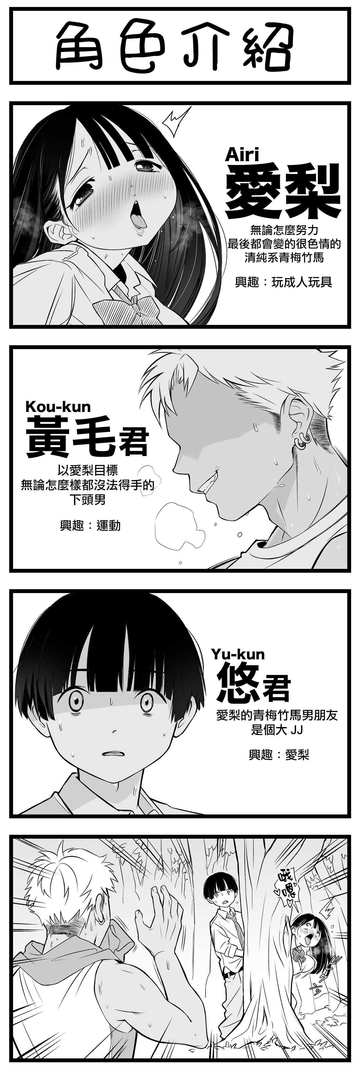 《无论如何都会和H扯上关系的青梅竹马》第56话 第1页