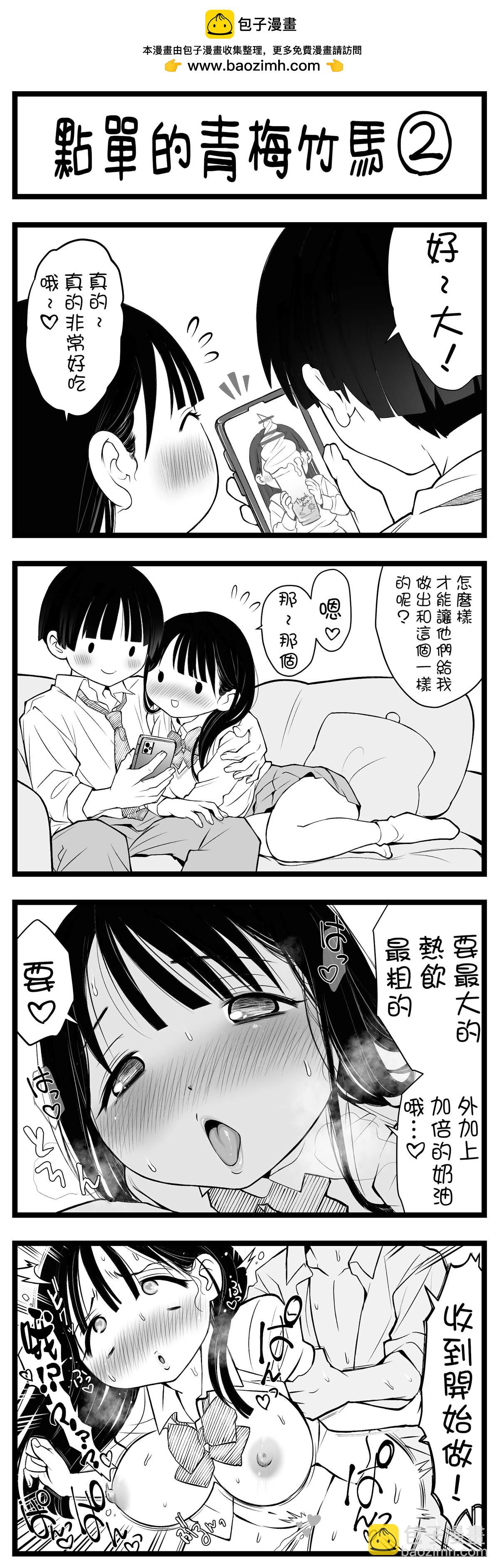 《无论如何都会和H扯上关系的青梅竹马》第58话 第2页