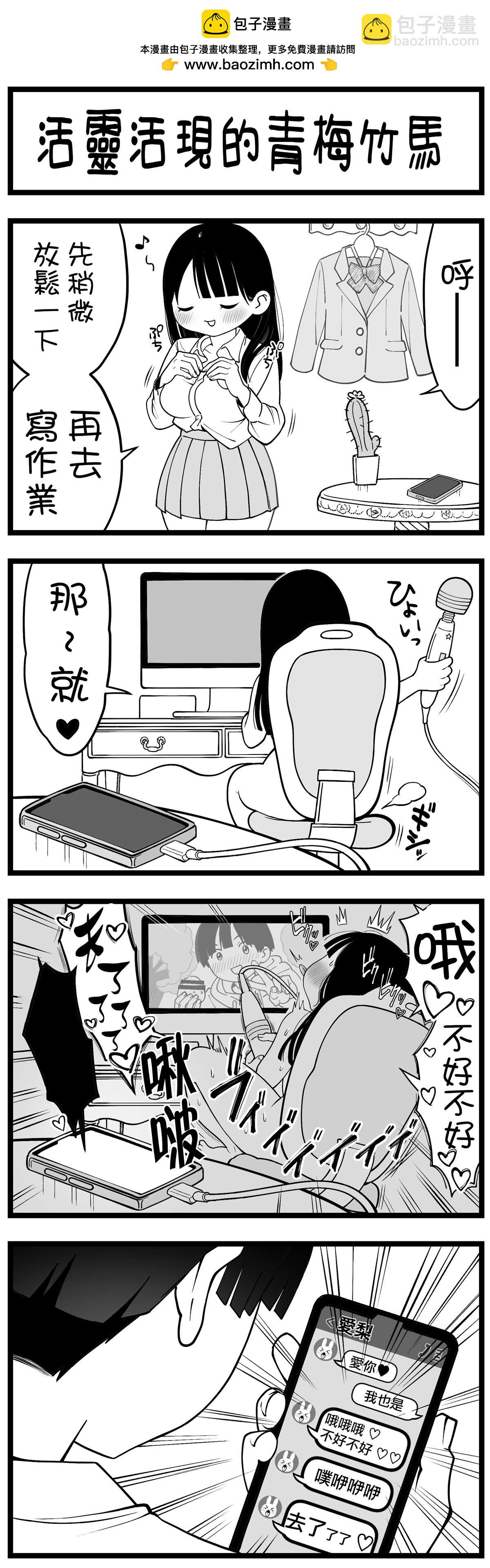 《无论如何都会和H扯上关系的青梅竹马》第60话 第2页