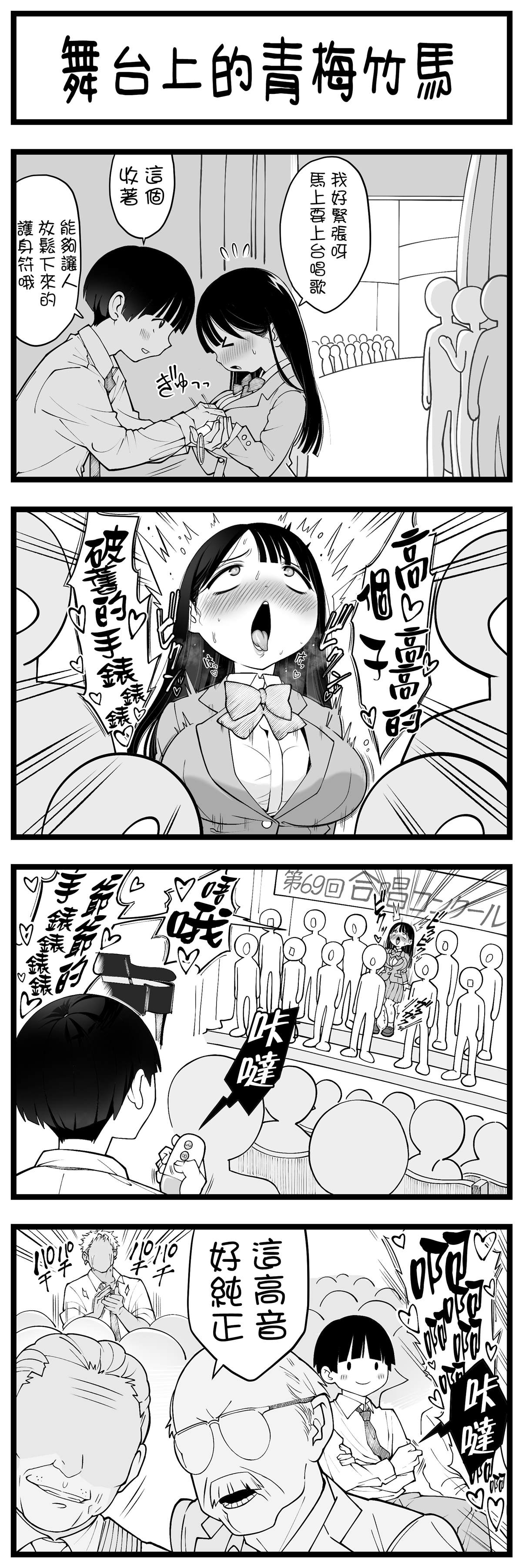 《无论如何都会和H扯上关系的青梅竹马》第59话 第1页