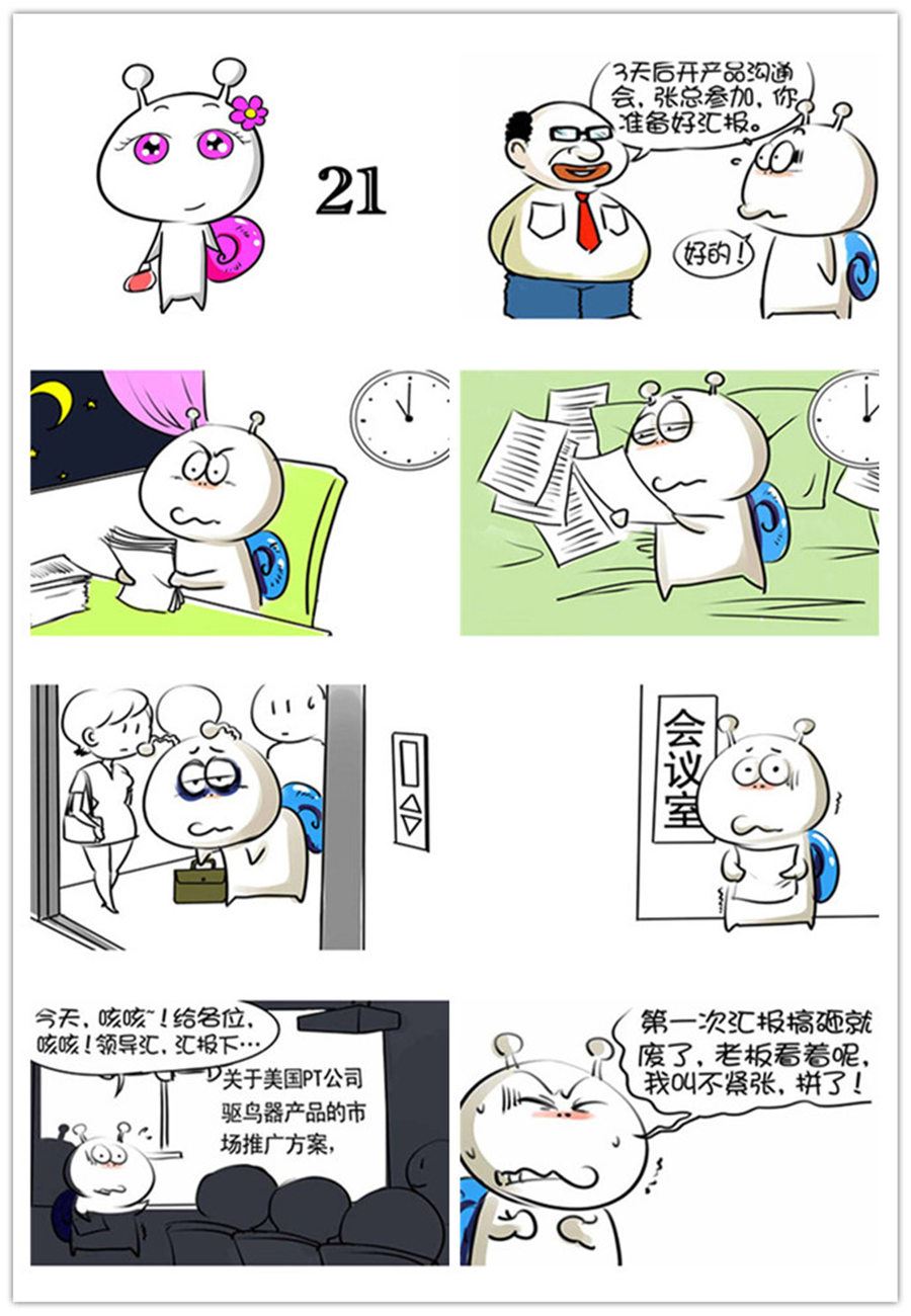 《别爱慕哥，哥是房奴没传说！》别爱慕哥，哥是房奴没传说！ 第3集 第2页