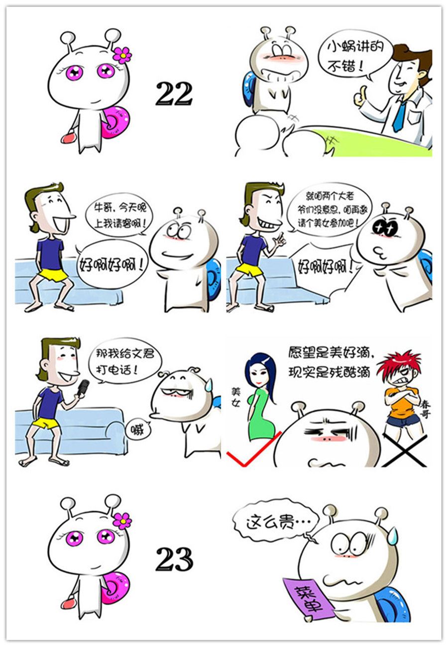 《别爱慕哥，哥是房奴没传说！》别爱慕哥，哥是房奴没传说！ 第3集 第3页