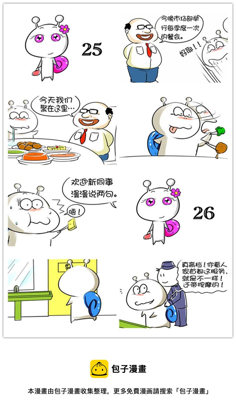 《别爱慕哥，哥是房奴没传说！》别爱慕哥，哥是房奴没传说！ 第3集 第5页