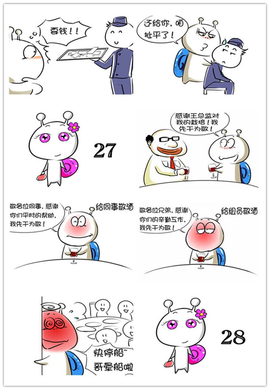 《别爱慕哥，哥是房奴没传说！》别爱慕哥，哥是房奴没传说！ 第3集 第6页