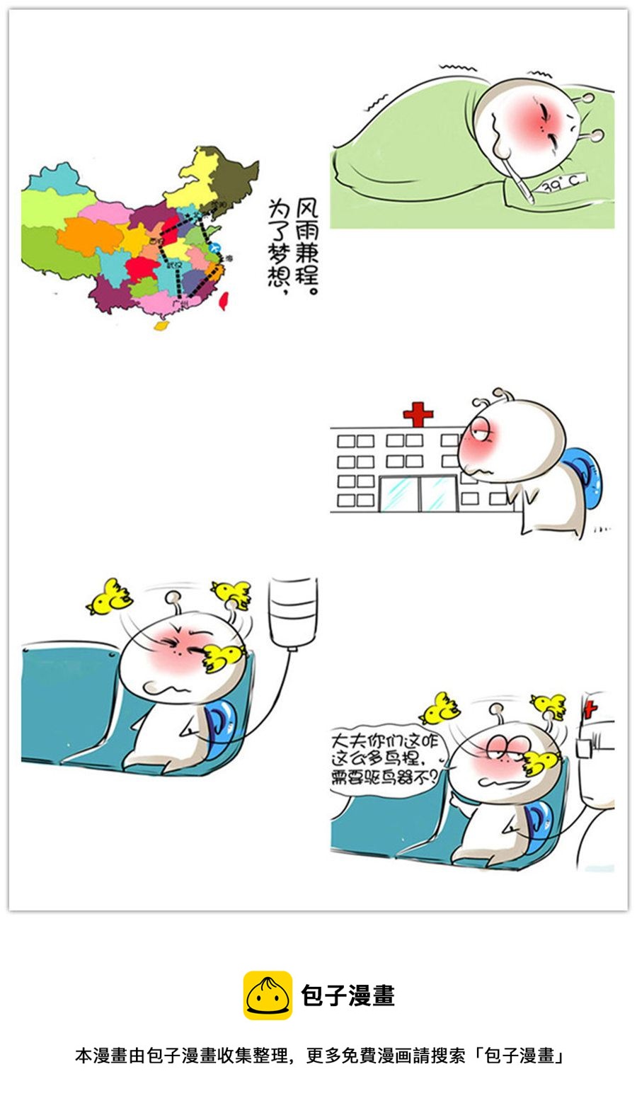 《别爱慕哥，哥是房奴没传说！》别爱慕哥，哥是房奴没传说！ 第3集 第8页