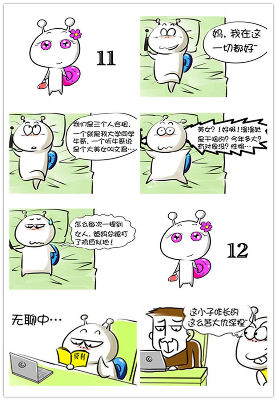 《别爱慕哥，哥是房奴没传说！》别爱慕哥，哥是房奴没传说！ 第2集 第2页